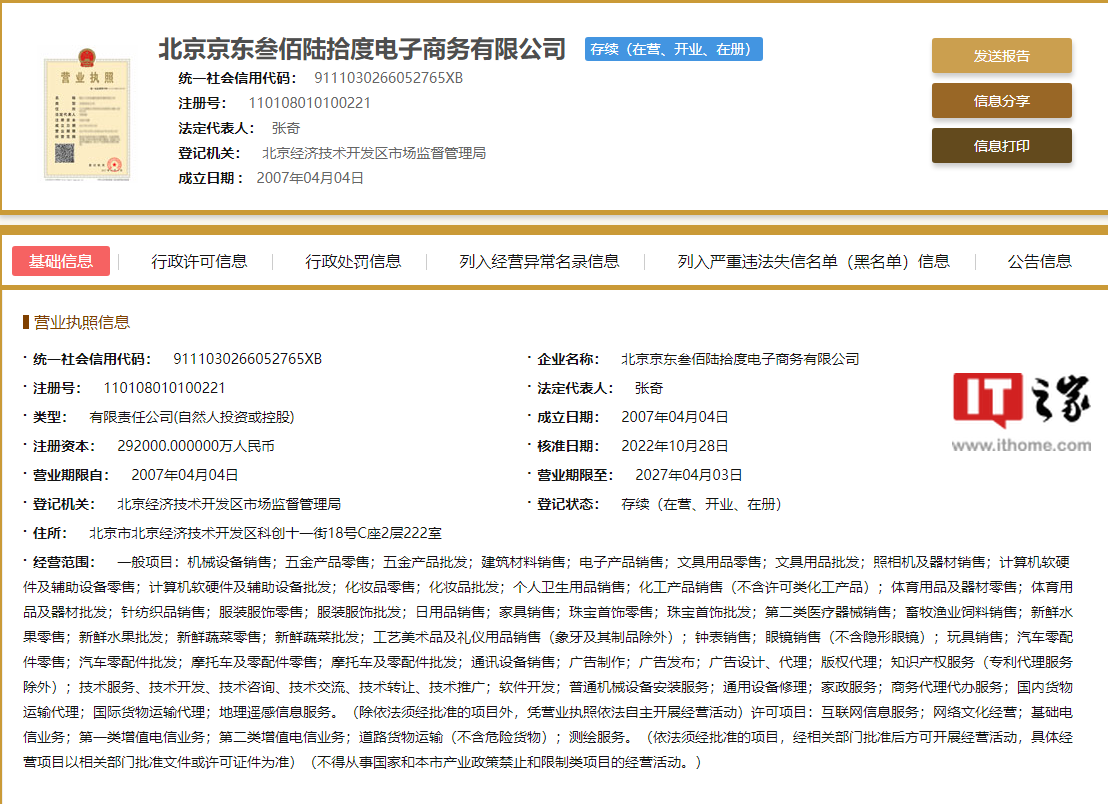 劉強(qiáng)東轉(zhuǎn)讓京東運(yùn)營(yíng)公司股份，電商巨頭發(fā)展戰(zhàn)略新動(dòng)向