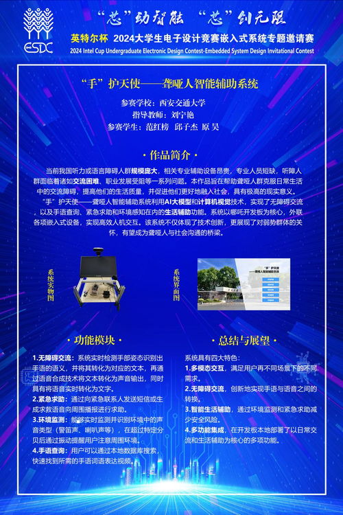 西安交大學(xué)子斬獲英特爾杯嵌入式競(jìng)賽一等獎(jiǎng)，彰顯卓越計(jì)算機(jī)技術(shù)開(kāi)發(fā)實(shí)力